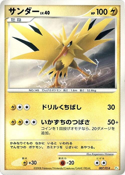 Zapdos 007/014 card from DPt Gift Box (Turtwig)