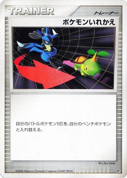 Switch card from Heatran vs Regigigas Deck Kit