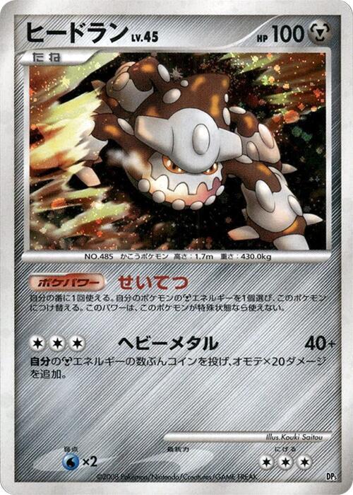 Heatran card from Heatran vs Regigigas Deck Kit