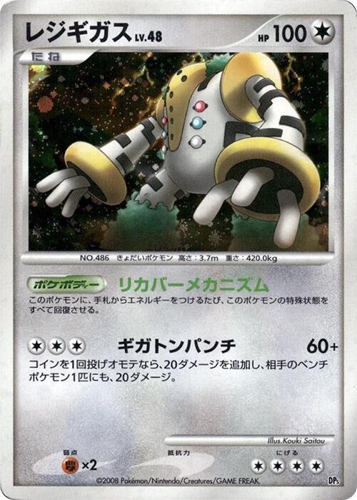 Regigigas card from Heatran vs Regigigas Deck Kit