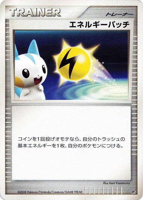 Energy Pickup card from Heatran vs Regigigas Deck Kit