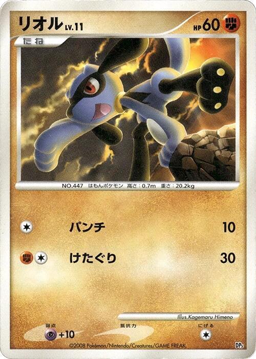 Riolu card from Heatran vs Regigigas Deck Kit