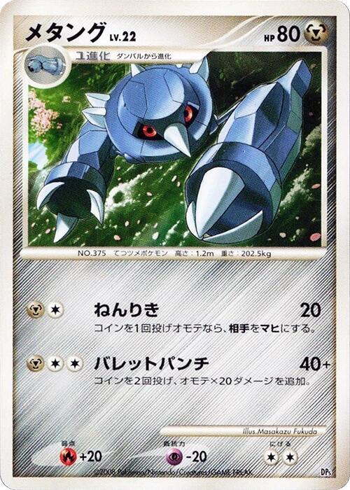 Metang card from Heatran vs Regigigas Deck Kit