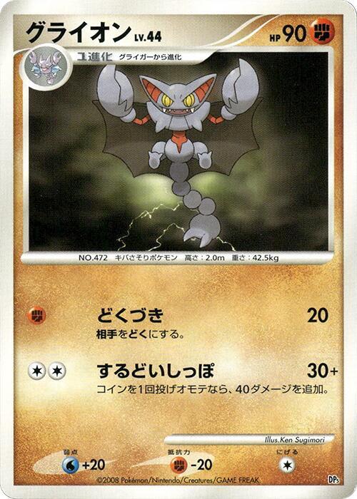 Gliscor card from Heatran vs Regigigas Deck Kit