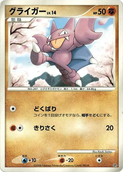 Gligar card from Heatran vs Regigigas Deck Kit