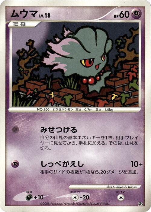 Misdreavus card from Heatran vs Regigigas Deck Kit