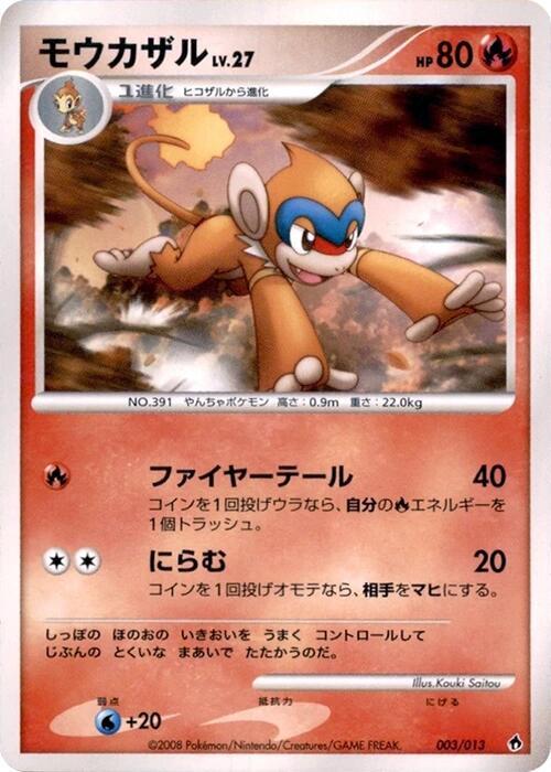 Monferno 003/013 card from Entry Pack DPt (Dialga)