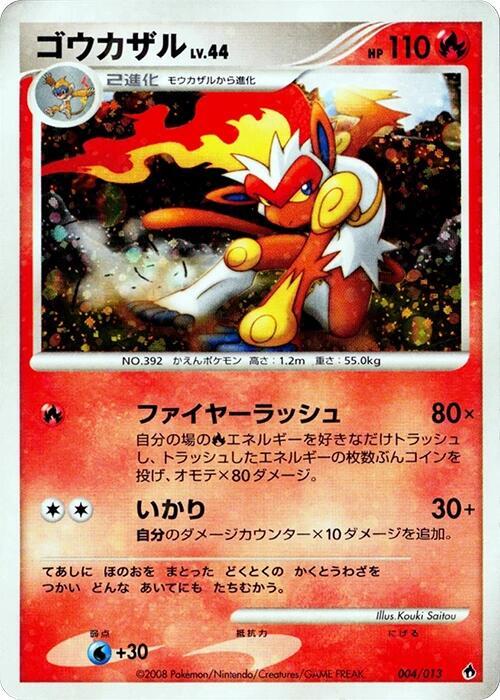 Infernape 004/013 card from Entry Pack DPt (Dialga)