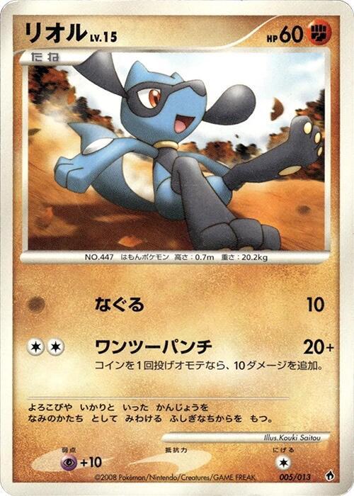 Riolu 005/013 card from Entry Pack DPt (Dialga)
