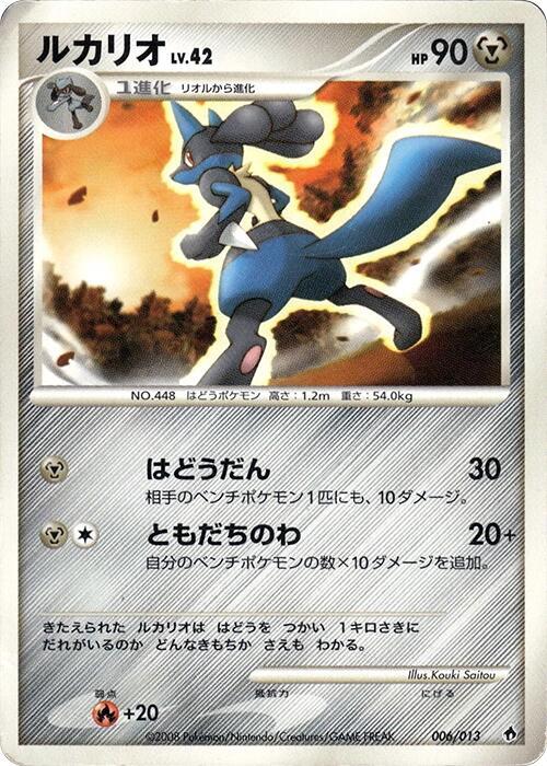 Lucario 006/013 card from Entry Pack DPt (Dialga)