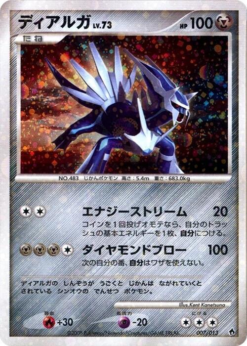 Dialga 007/013 card from Entry Pack DPt (Dialga)
