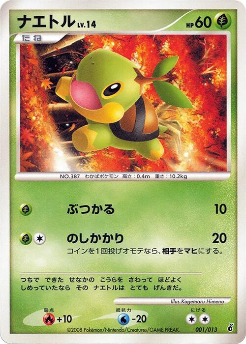 Turtwig 001/013 card from Entry Pack DPt (Giratina)