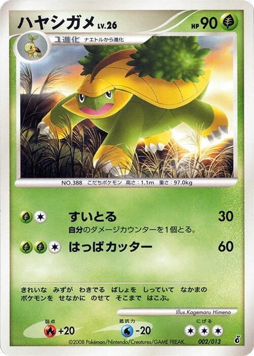 Grotle 002/013 card from Entry Pack DPt (Giratina)
