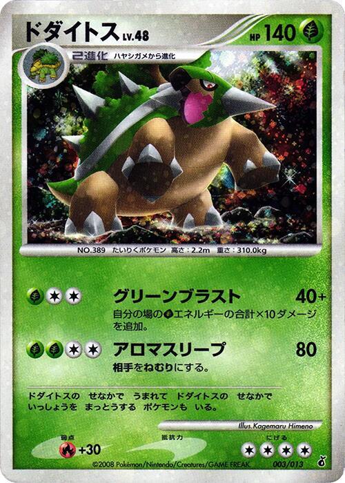 Torterra 003/013 card from Entry Pack DPt (Giratina)