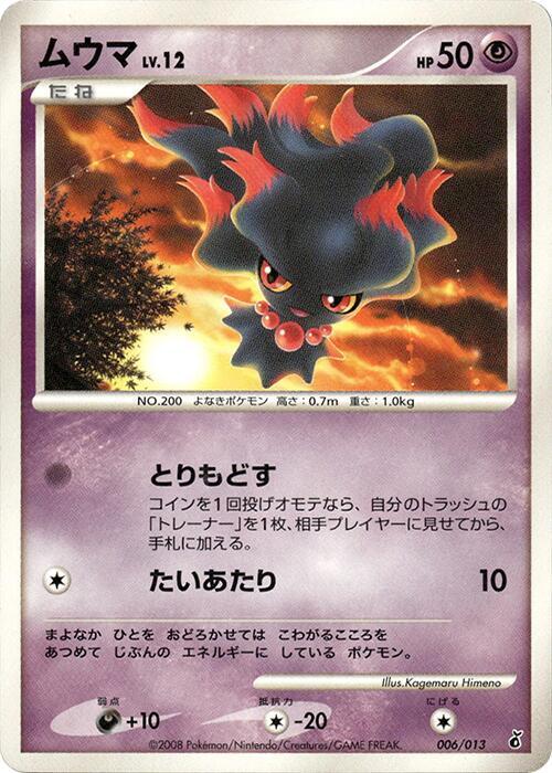 Misdreavus 006/013 card from Entry Pack DPt (Giratina)