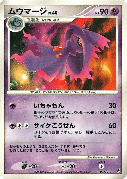 Mismagius 007/013 card from Entry Pack DPt (Giratina)