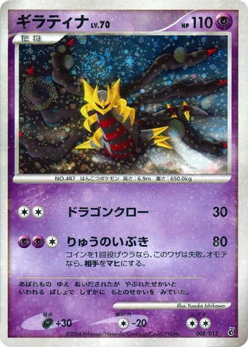 Giratina 008/013 card from Entry Pack DPt (Giratina)