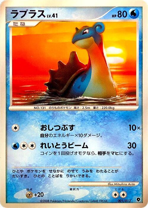 Lapras 001/013 card from Entry Pack DPt (Palkia)