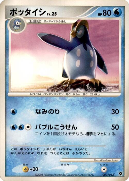 Prinplup 003/013 card from Entry Pack DPt (Palkia)