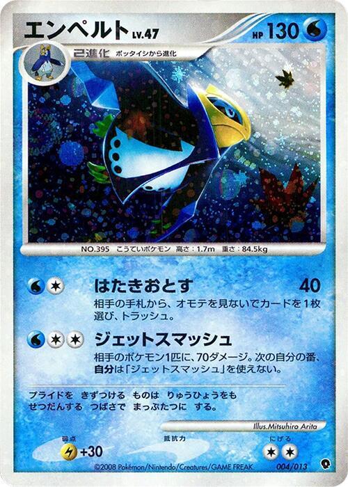 Empoleon 004/013 card from Entry Pack DPt (Palkia)
