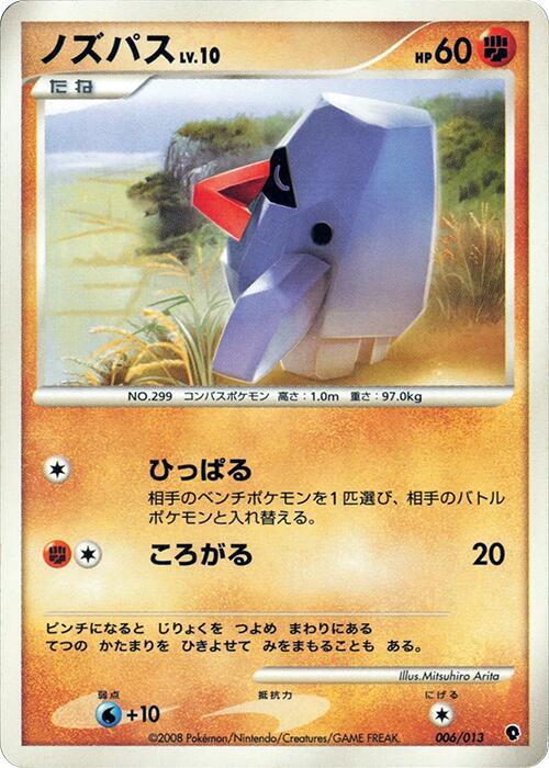 Nosepass 006/013 card from Entry Pack DPt (Palkia)