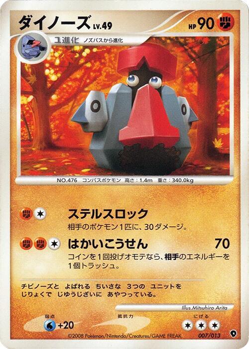 Probopass 007/013 card from Entry Pack DPt (Palkia)