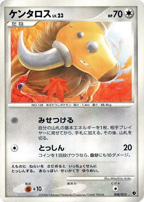 Tauros 008/013 card from Entry Pack DPt (Palkia)