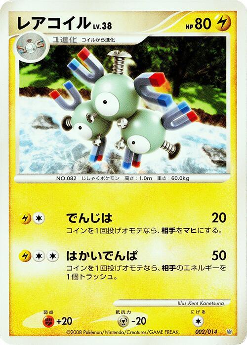 Magneton 002/014 card from Giratina vs Dialga Deck Kit (Dialga)