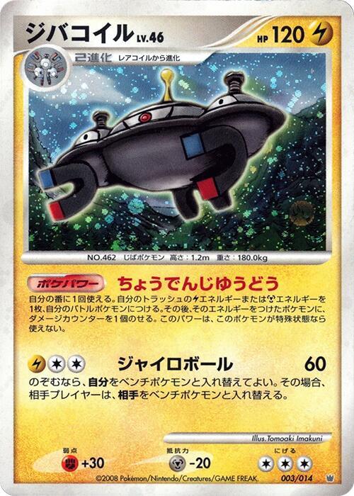 Magnezone 003/014 card from Giratina vs Dialga Deck Kit (Dialga)