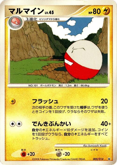 Electrode 005/014 card from Giratina vs Dialga Deck Kit (Dialga)