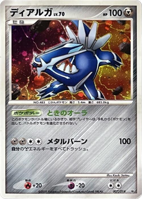 Dialga 007/014 card from Giratina vs Dialga Deck Kit (Dialga)