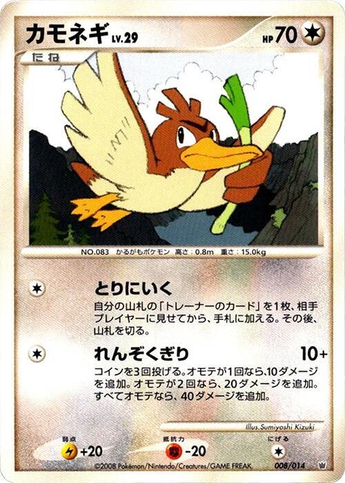 Farfetch'd 008/014 card from Giratina vs Dialga Deck Kit (Dialga)