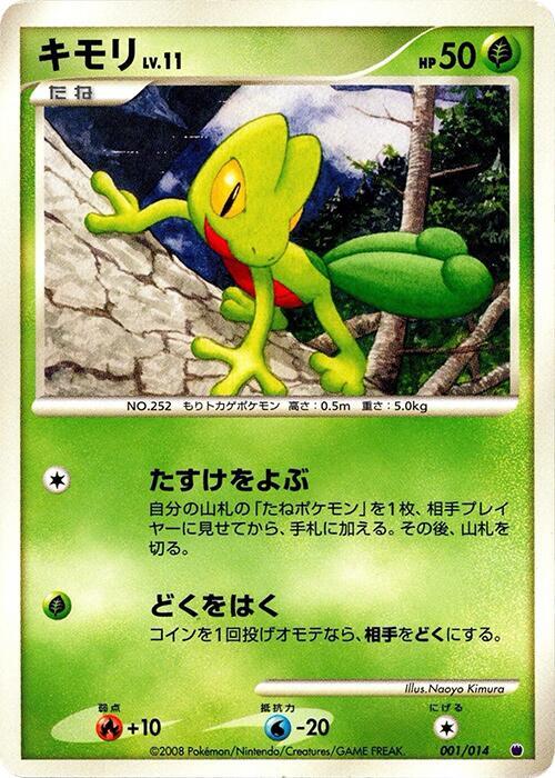Treecko 001/014 card from Giratina vs Dialga Deck Kit (Giratina)