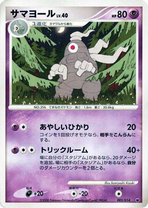 Dusclops 005/014 card from Giratina vs Dialga Deck Kit (Giratina)