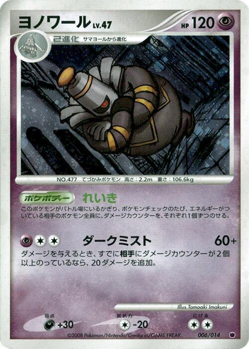 Dusknoir 006/014 card from Giratina vs Dialga Deck Kit (Giratina)