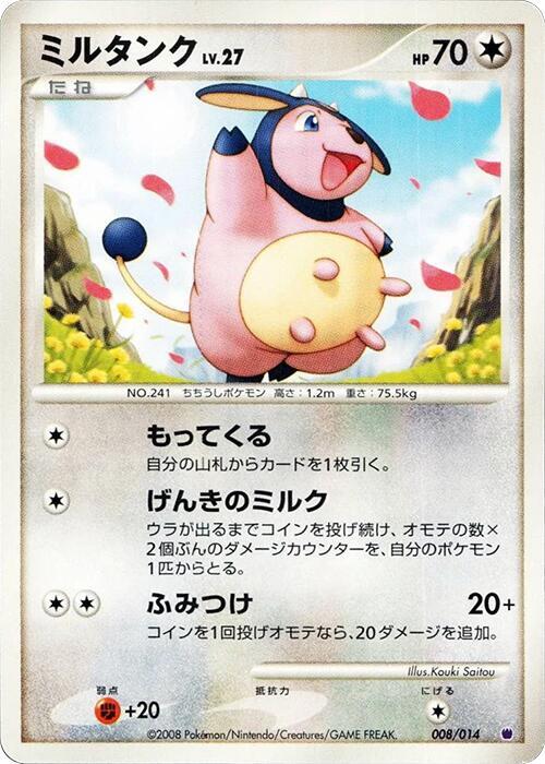Miltank 008/014 card from Giratina vs Dialga Deck Kit (Giratina)