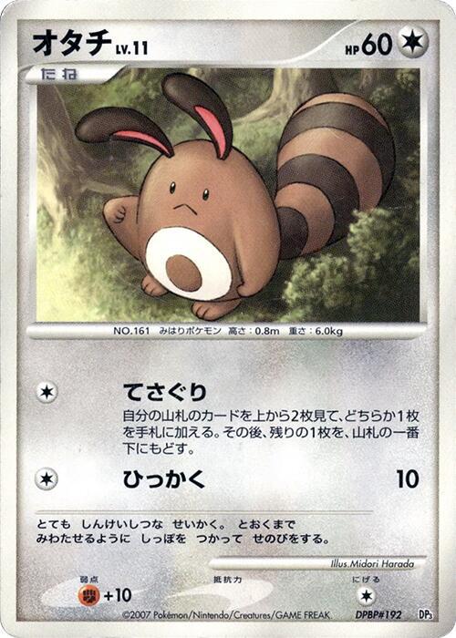 Sentret card from Dialga LV.X Constructed Standard Deck