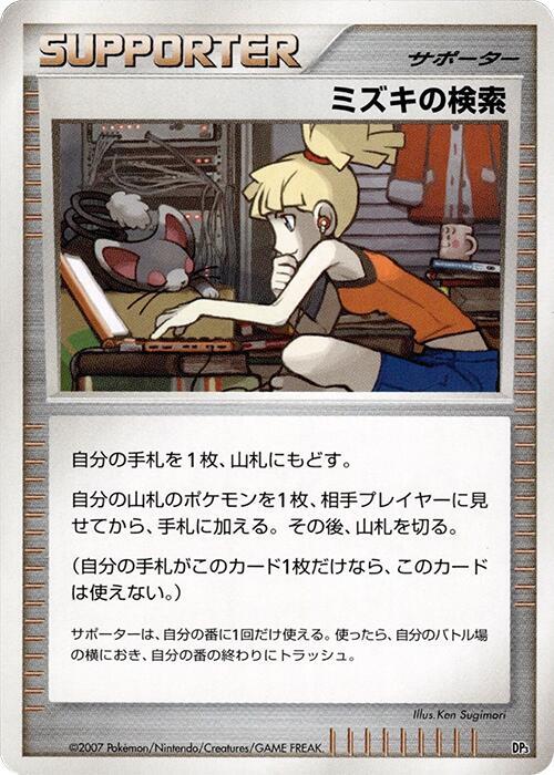 Bebe's Search card from Palkia LV.X Constructed Standard Deck