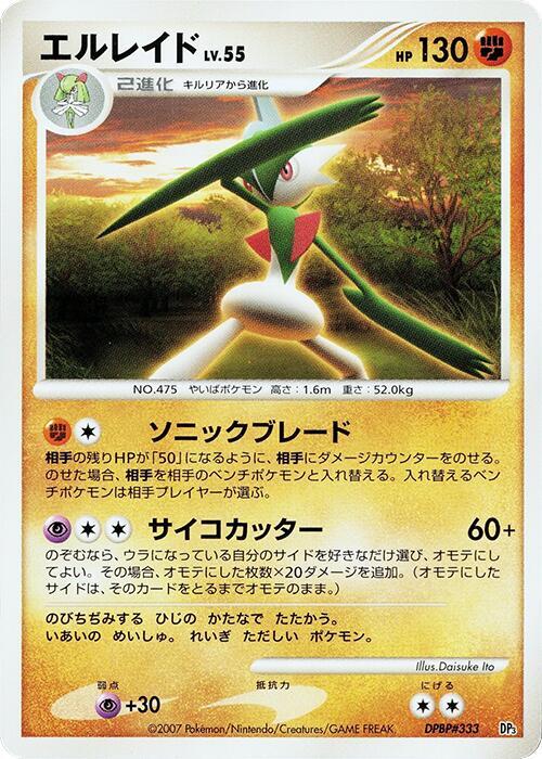 Gallade card from Palkia LV.X Constructed Standard Deck