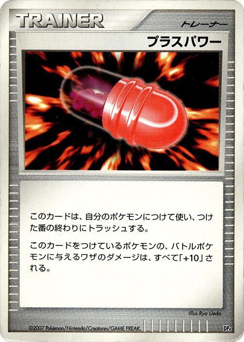 PlusPower card from Magmortar vs Electivire Deck Kit
