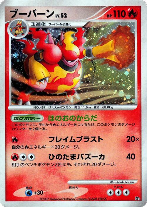 Magmortar card from Magmortar vs Electivire Deck Kit