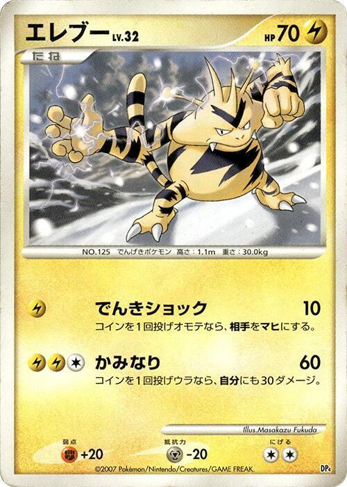 Electabuzz card from Magmortar vs Electivire Deck Kit