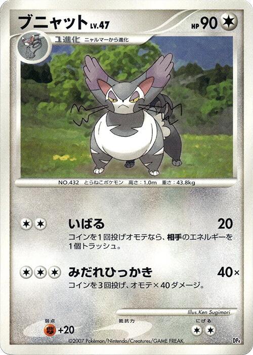 Purugly card from Magmortar vs Electivire Deck Kit