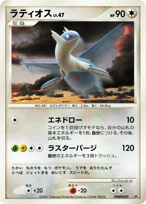 Latios card from Magmortar vs Electivire Deck Kit