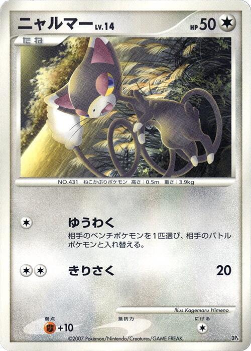 Glameow card from Magmortar vs Electivire Deck Kit