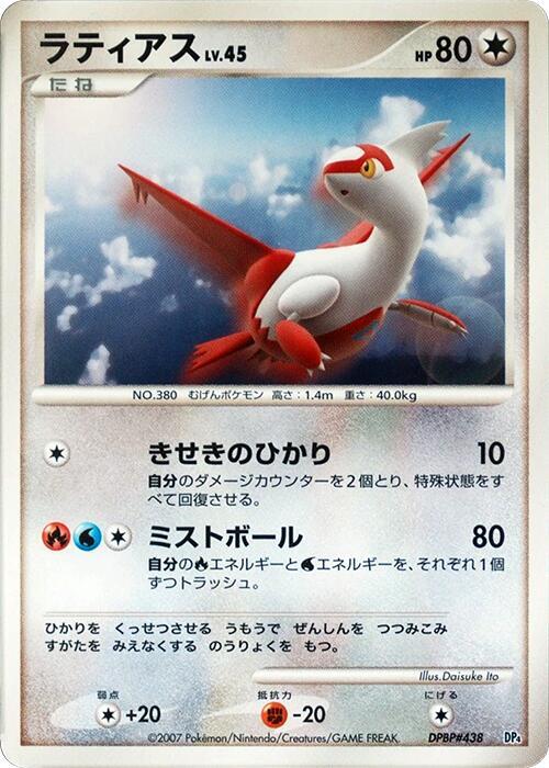 Latias card from Magmortar vs Electivire Deck Kit
