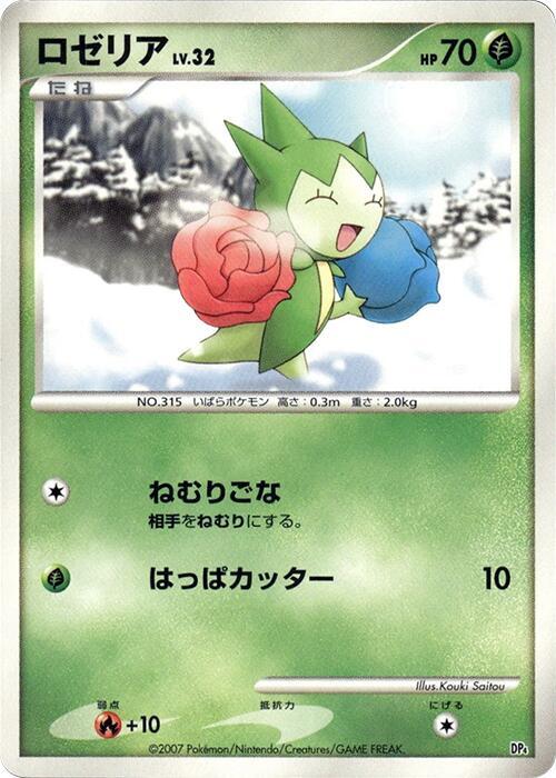Roselia card from Magmortar vs Electivire Deck Kit