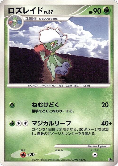 Roserade card from Magmortar vs Electivire Deck Kit