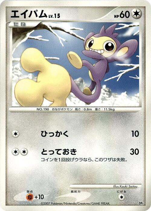 Aipom card from Magmortar vs Electivire Deck Kit
