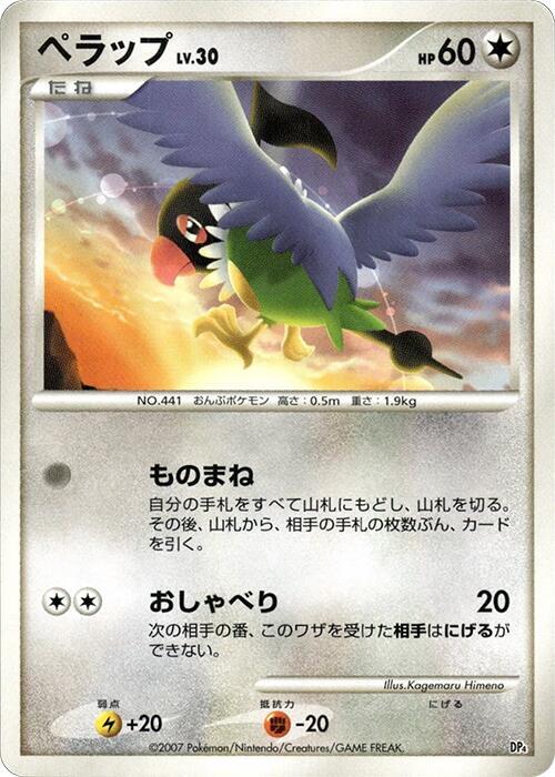 Chatot card from Magmortar vs Electivire Deck Kit